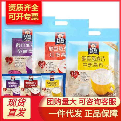 即食燕麦片紫薯高纤醇香540g袋装速食冲饮懒人早餐免煮