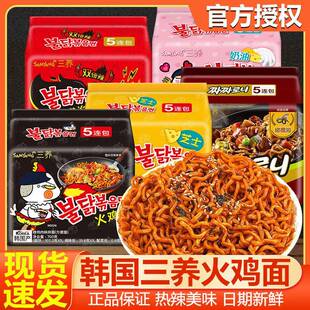 【韩国进口】三养火鸡面正宗奶油芝士炸酱辣味拌面 面速食拉面 面
