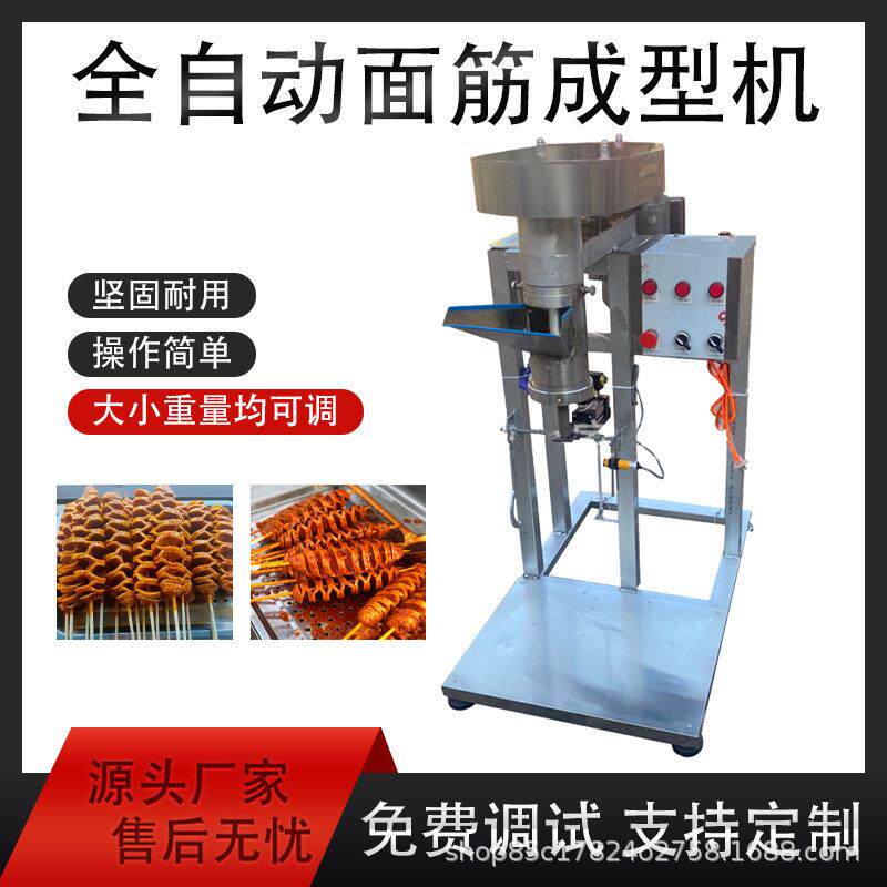 全自动面筋成型机小型机器防手工效果多功能面筋成型机器