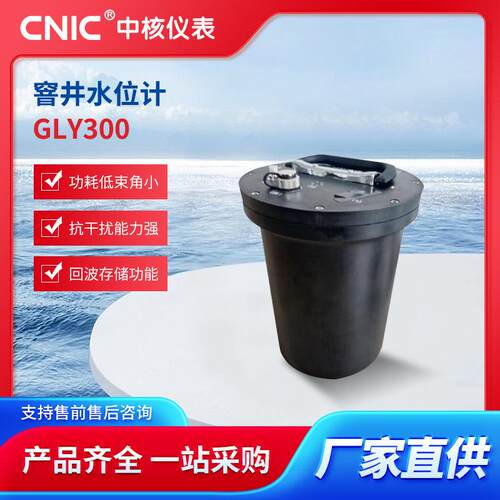 窨井水位计城市雨水污水水位高度测量无盲区管网传感器监测