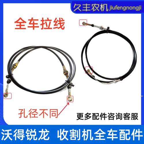 沃得锐龙收割机全车配件 沃得锐龙全车拉线卸粮线割取拉线熄火线