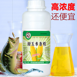 浓缩甜玉米香精钓鱼专用食品用精油，野钓饵料小药果酸鱼饵诱鱼液体