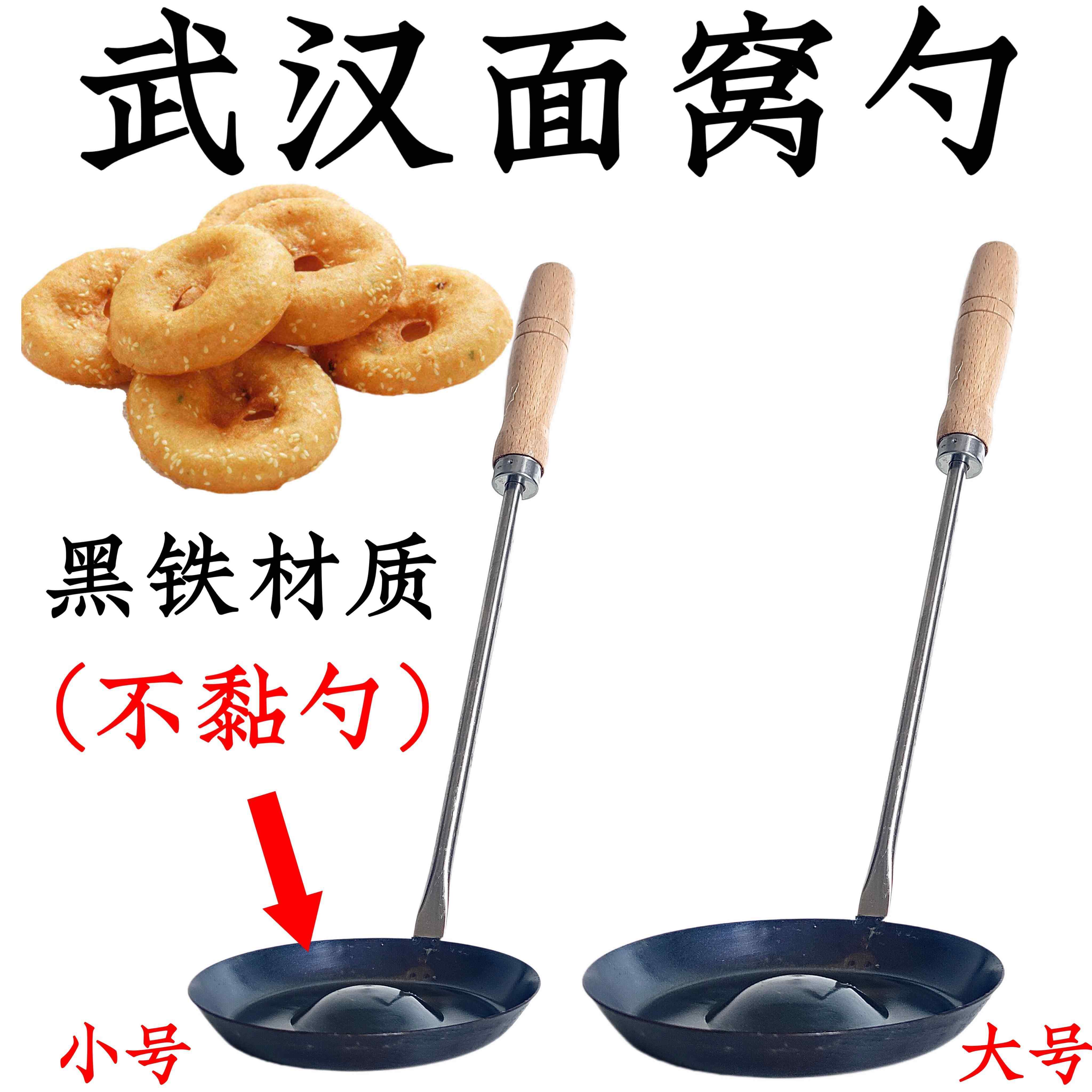 武汉正宗面窝勺油炸葱油红薯粑粑铁勺油墩子萝卜丝虾饼勺瓢模具