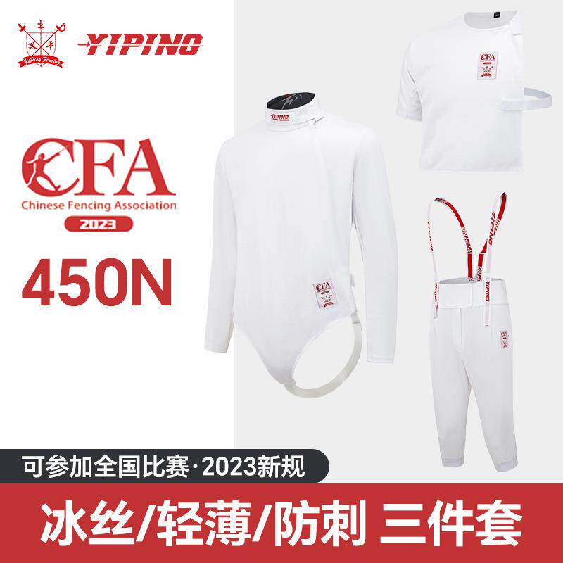 击剑服三件套 450N冰丝保护服轻新款可比赛儿童2023新规则