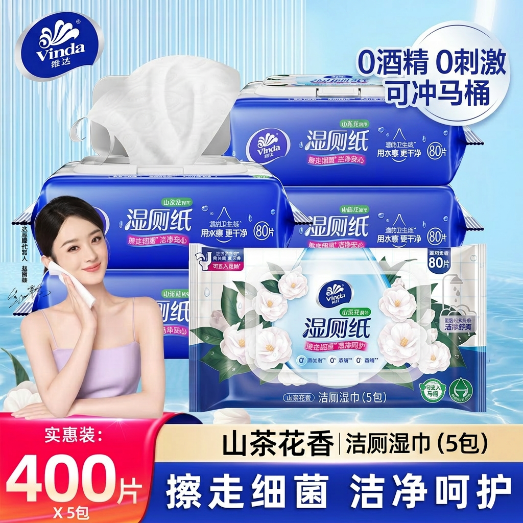 维达山茶花湿厕纸80片X5包家庭实惠装洁厕0酒精温和可冲马桶湿巾