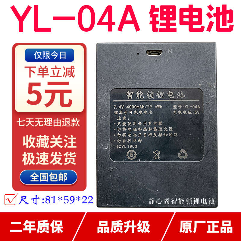 专用可充电锂电池ZNS-YK005A指纹锁智能锁充电Li-ion锂电池YL-04A