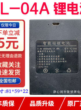专用可充电锂电池ZNS-YK005A指纹锁智能锁充电Li-ion锂电池YL-04A