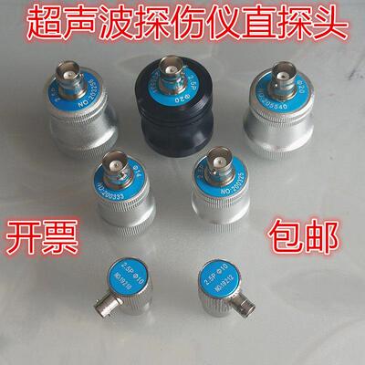 超声波探伤仪直探头2.5P20 2.5P14锻件铸件 UT检测换能器耗材