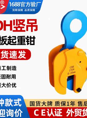 CDH型竖吊钢板起重钳竖吊夹1T/2T/3T/5T/8T/10T吨铁板钢板夹吊钳