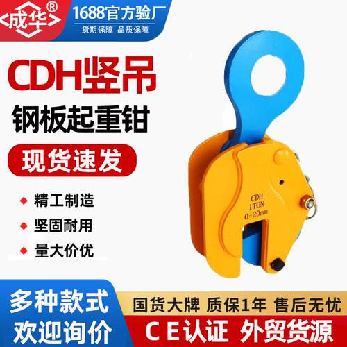 CDH型竖吊钢板起重钳竖吊夹1T/2T/T/5T/8T/10T吨铁板钢板夹吊钳