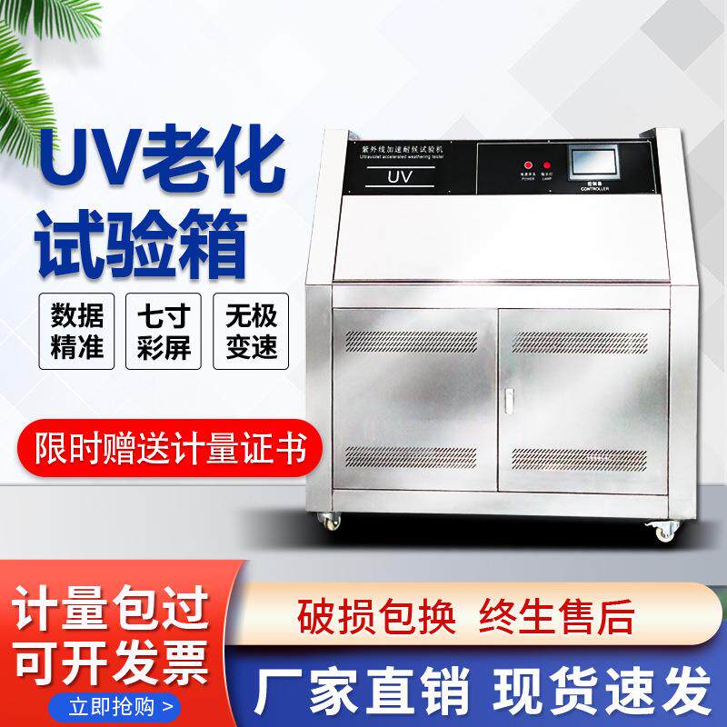 QUV紫外线加速老化试验箱斜塔耐候变黄测试机模拟阳光辐照测试箱