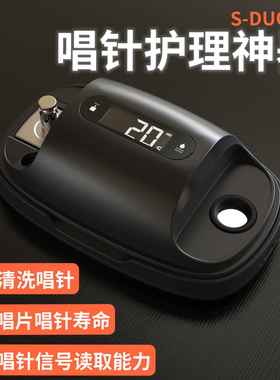 HumminGuru超音波唱针头清洗器&黑胶唱头针压计 二合一LP唱针清洁