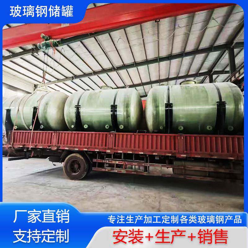 大型玻璃钢盐酸储罐地埋式玻璃钢缠绕式储罐玻璃钢搅拌罐