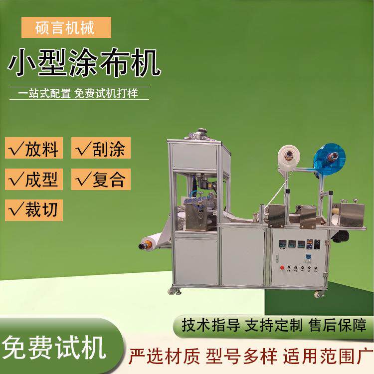 小型涂布机 水凝胶退热贴涂布机 艾草发热贴涂布辊切机 厂家直销