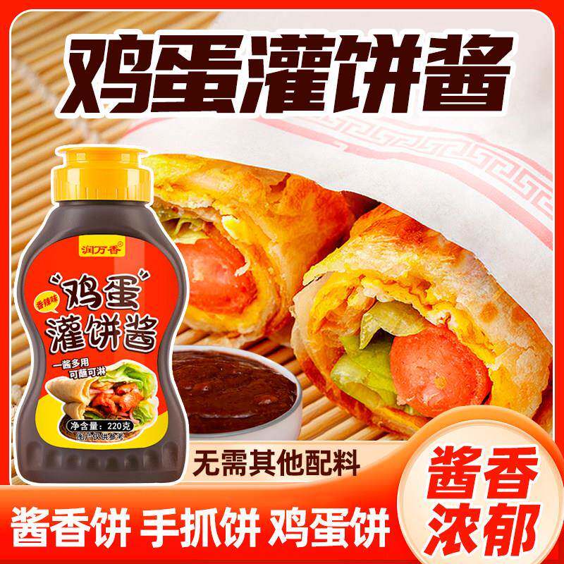 鸡蛋酱润万香鸡蛋灌饼酱手抓饼酱卷饼甜面酱甜辣酱家用220g瓶