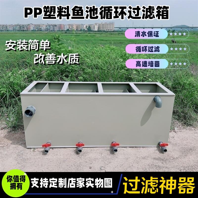 PP塑料庭院锦鲤鱼池鱼缸循环净水高速培菌上过滤箱【可定制】