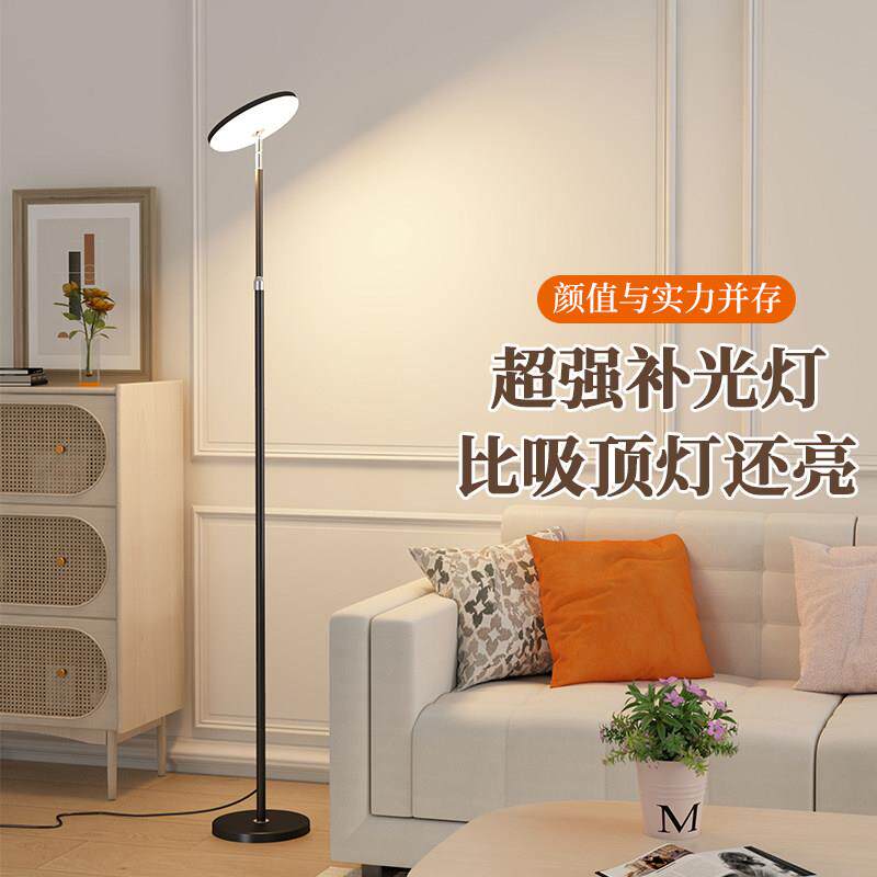 LED落地灯超亮朝天灯客厅沙发卧室床头书房阅读灯饭厅氛围补光灯
