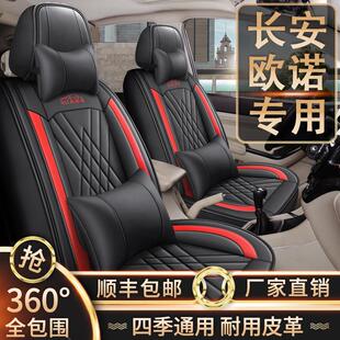 新老款长安欧诺/欧诺S座套七座专用座套四季通用皮革全包围座椅套