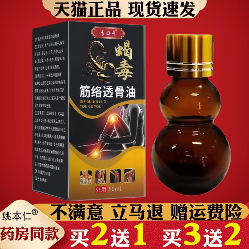 噜噜鼠正品蝎毒筋络透骨液肩周痛型筋骨通络膏腰椎型筋骨保健液颈