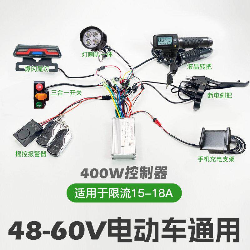 电动车自行车滑板车控制器全套电线 线路整套改装配件48v60v400W