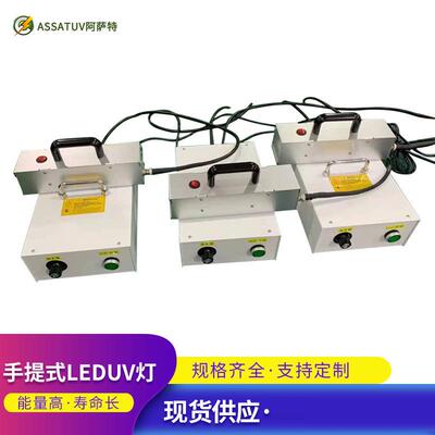 LEDUV固化灯 uv胶快速固化便携手提式紫外线LEDUV机 小型UVLED灯