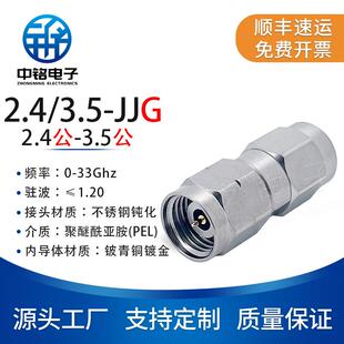 中铭电子毫米波转接器2.4 JJG2.4MM公转3.5MM公33G 3.5