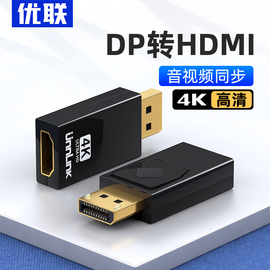 dp转hdmi转接头4k高清接口转换器，公对母笔记本电脑连显示器投影仪