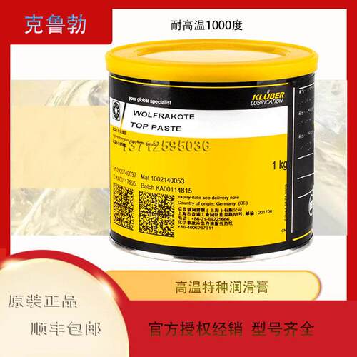 克鲁勃KLUBER WOLFRAKOTE TOP PASTE FLUID S 高温润滑脂耐1000度
