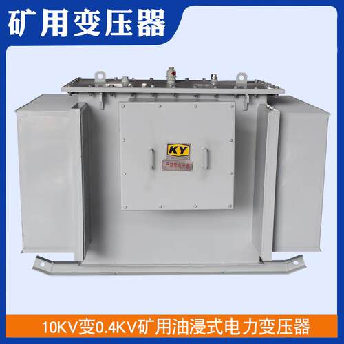 KS11-100KVA矿用电力变压器10KV变0.4KV矿场配电油浸式变压器全铜