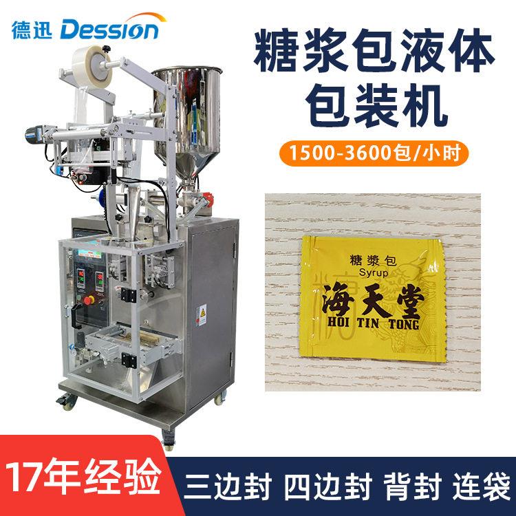 袋装浓缩糖浆包装机全自动计量液体红糖灌装机红糖汁包装设备