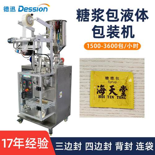 袋装浓缩糖浆包装机全自动计量液体红糖灌装机红糖汁包装设备