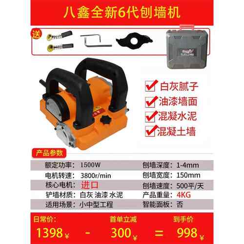 正品八具鑫刨墙机德无尘无死角墙旧皮墙面铲白灰电动打磨工批土神