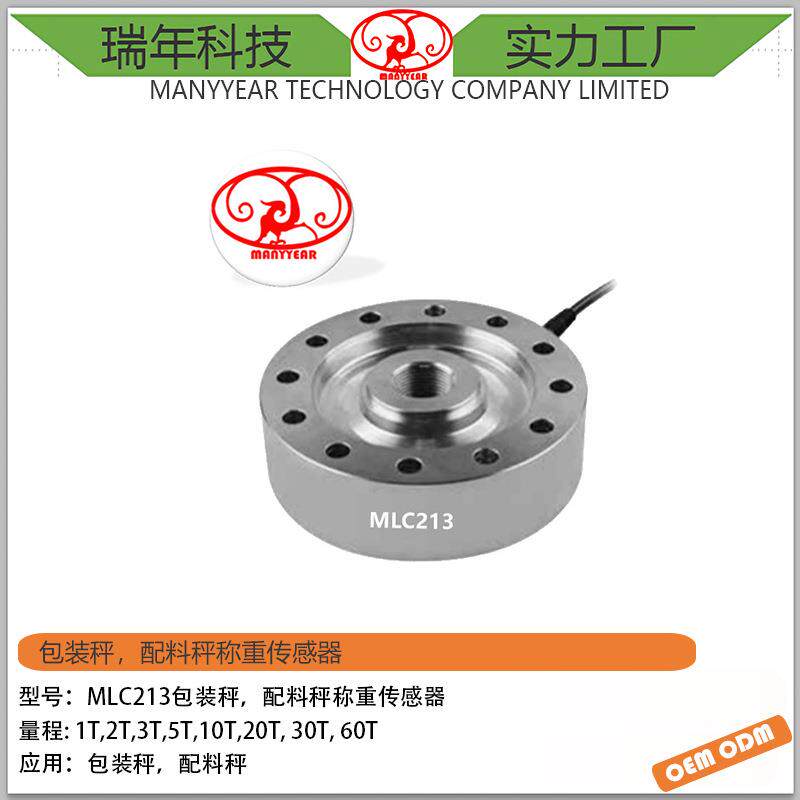M213 合金钢大量程轮辐式称重传感器
