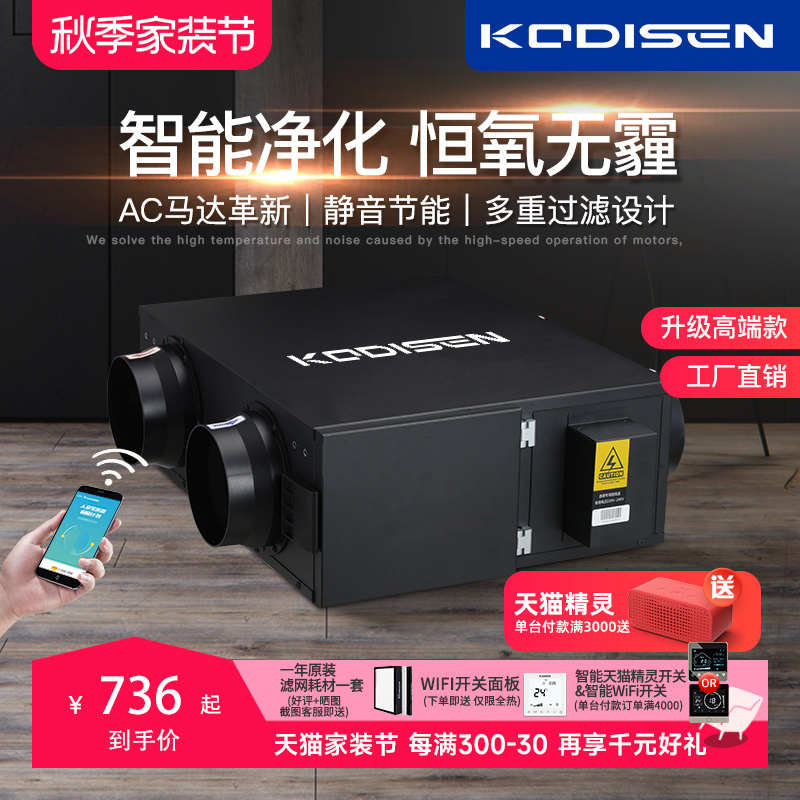 KODISEN双向流新风机新风系统家用排风机排气扇商用网吧新风机器