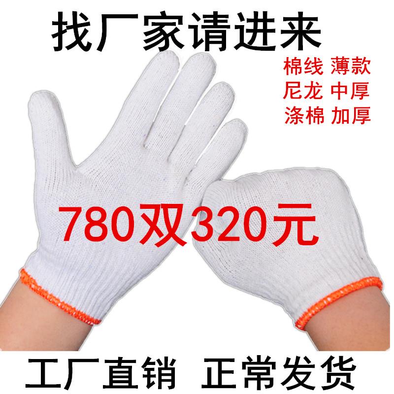 厂家直销加厚棉纱手套劳保手套耐磨棉线纱白尼龙防滑防护维修车工