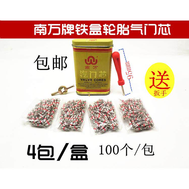 南万牌铁盒轮胎气门芯汽车电瓶车真空胎内胎气芯气门针气门嘴芯子