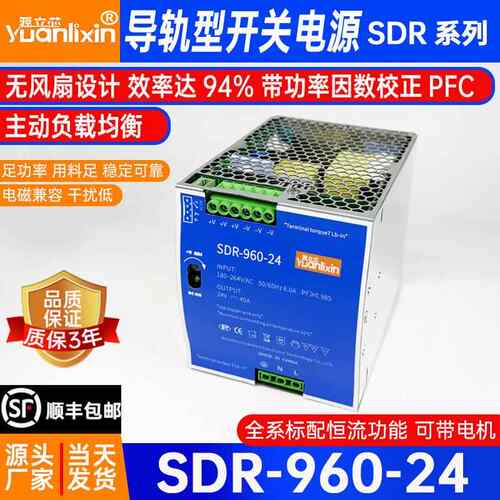 960W导轨式开关电源SDR-960-24V36V48V电磁兼容PFC直流