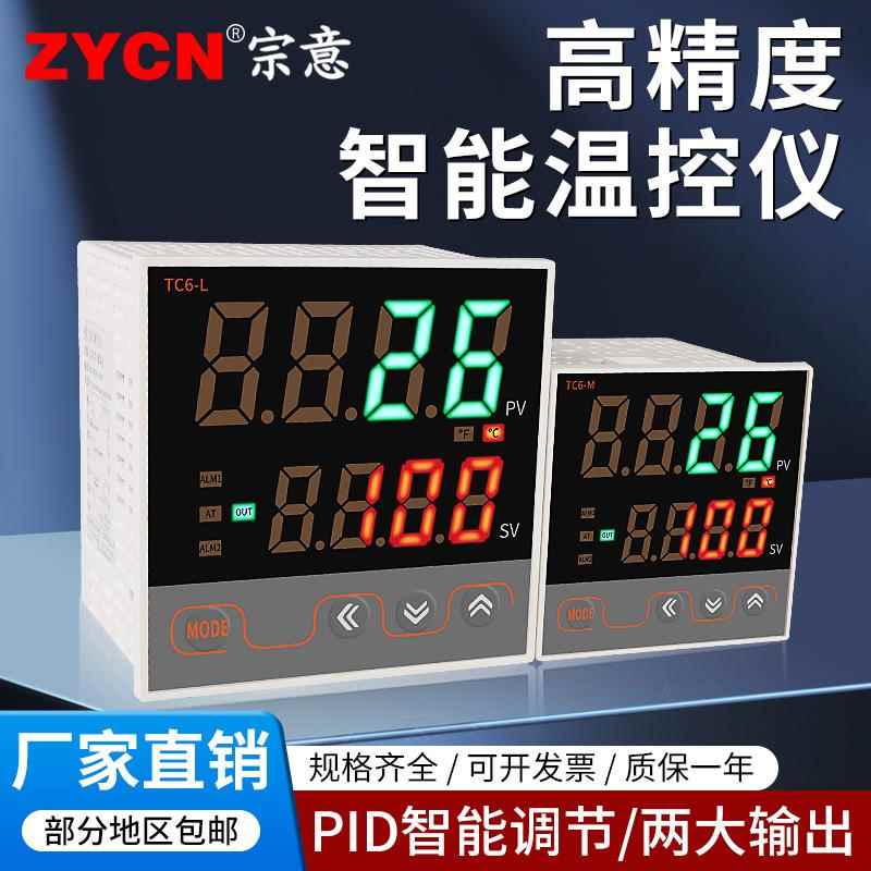 智能数显温控仪TC6-S/M/L/H温控开关高精度PID智能调节温度控制器