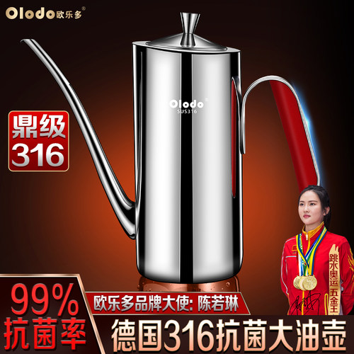 欧乐多316不锈钢油壶滤网厨房家用防漏不挂油滤油渣大口径储油罐