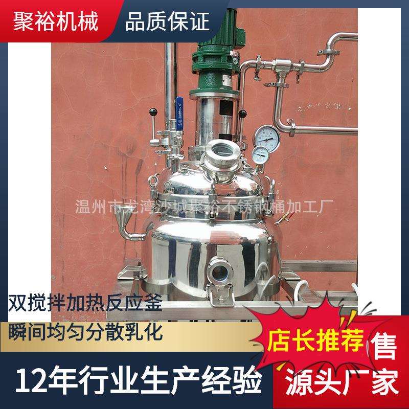 厂家直供不锈钢真空加热反应釜搅拌机立式发酵罐混合机量大价优