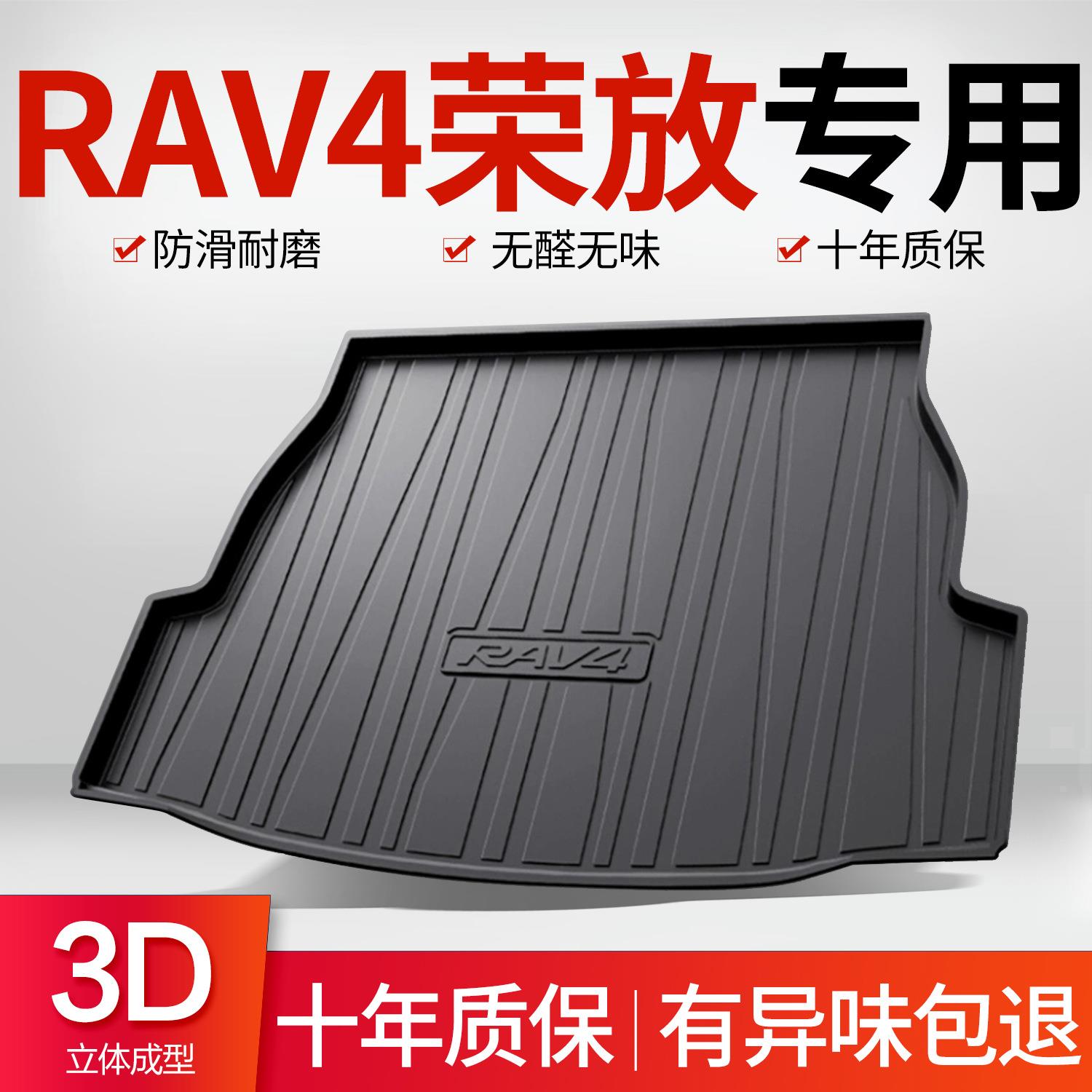 适用丰田荣放rav4后备箱垫车内装饰汽车用品2026款rv4后尾箱垫子