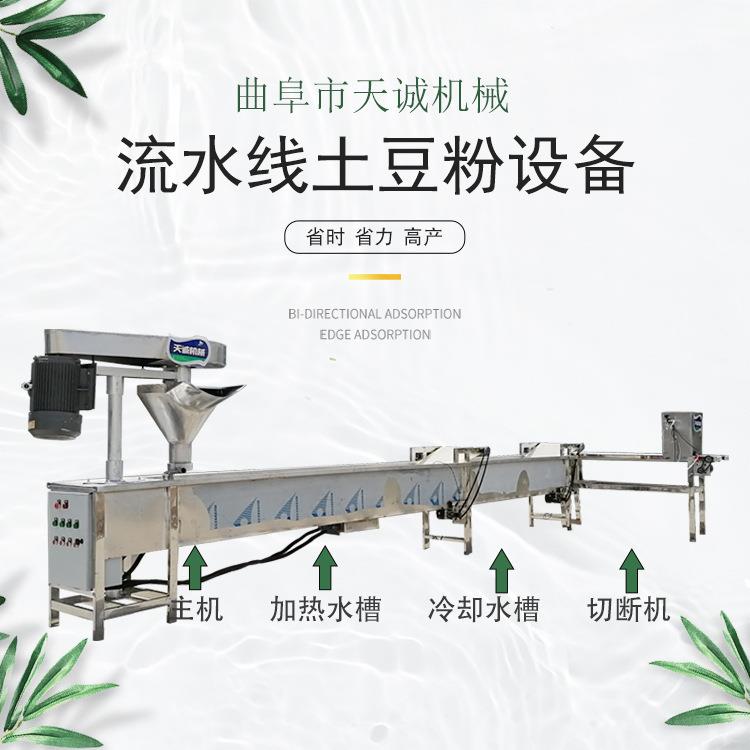 东三省小吃土豆粉机器 商用整套火锅宽粉机器