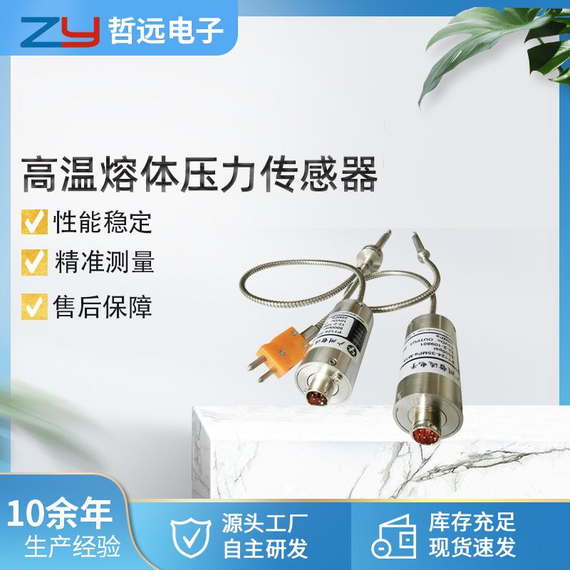计量泵高温熔体压力传感器PT124/PT131通用型圆形压力变送器