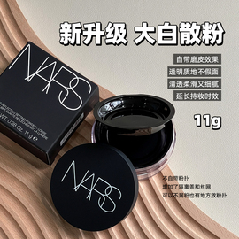 新版NARS纳斯蜜粉大白散粉11g 透明裸妆控油定妆持久不脱妆