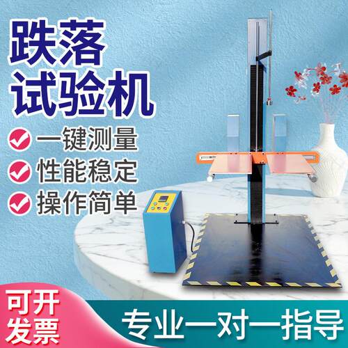 跌落试验机单双臂手机自由跌落实验塑料纸箱菱角面冲击强度测试仪