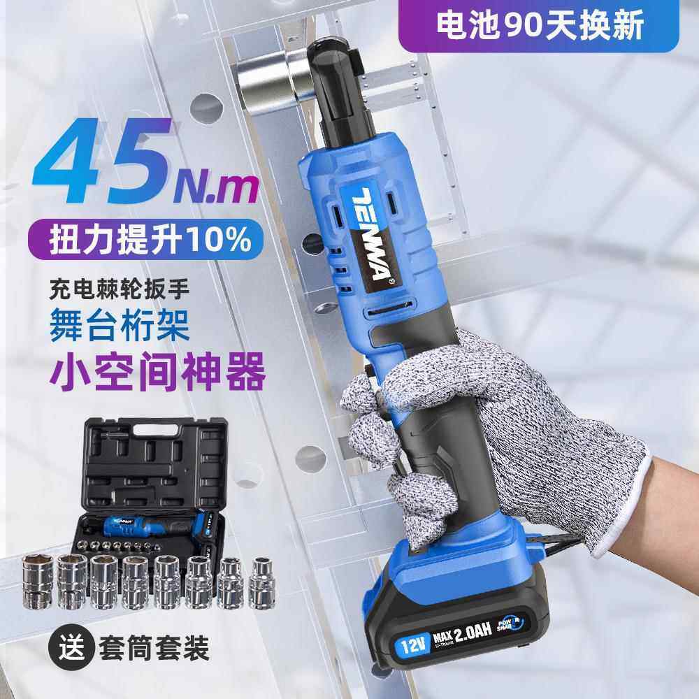 电动棘轮扳手90度直角向电动扳手舞台桁架充电扳手工具