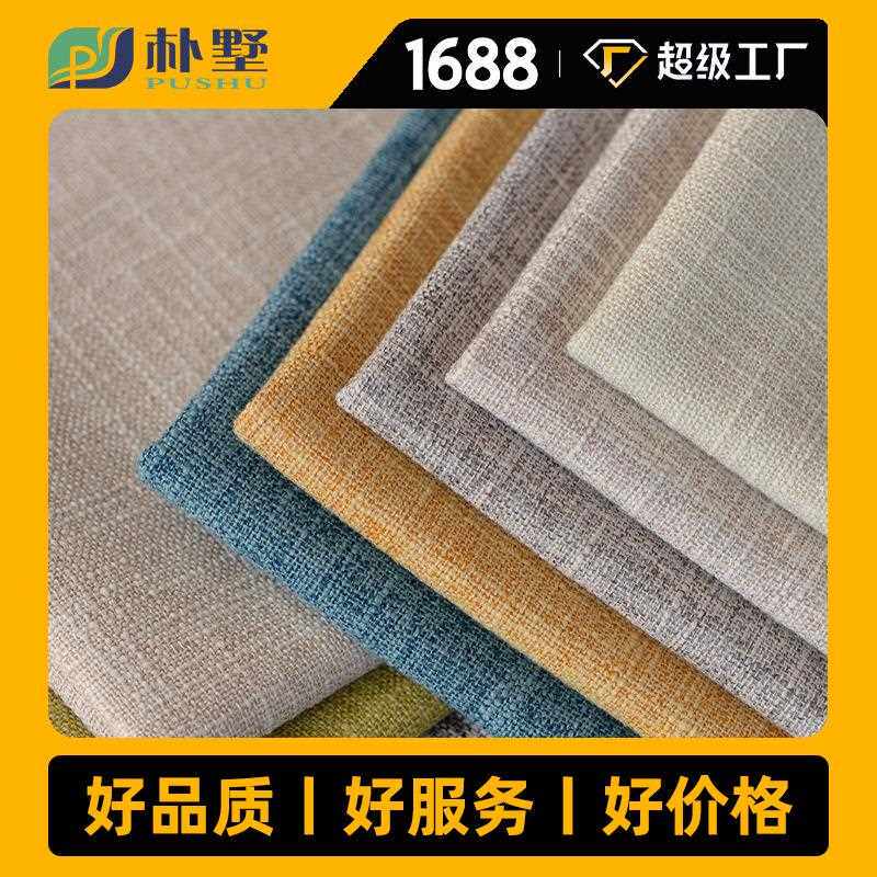 直销新款竹节亚麻布涤纶仿棉麻面料软包盐包箱包抱枕车套布匹沙发