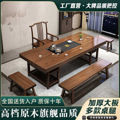实木大板茶桌椅组合家用办公新中式茶台茶桌一体一整套功夫泡茶几