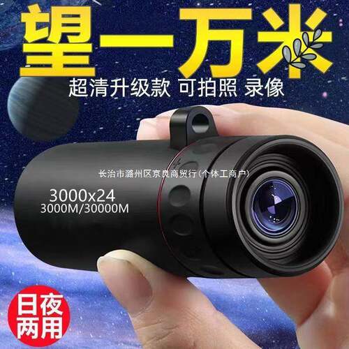 望远镜倍清夜视筒镜手机观鸟拍照便携户外演出可连手机