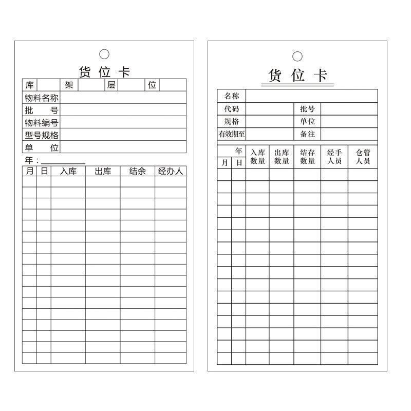 双面打孔仓库货位卡库存卡物料标识卡出入库盘点卡货架标识牌定制